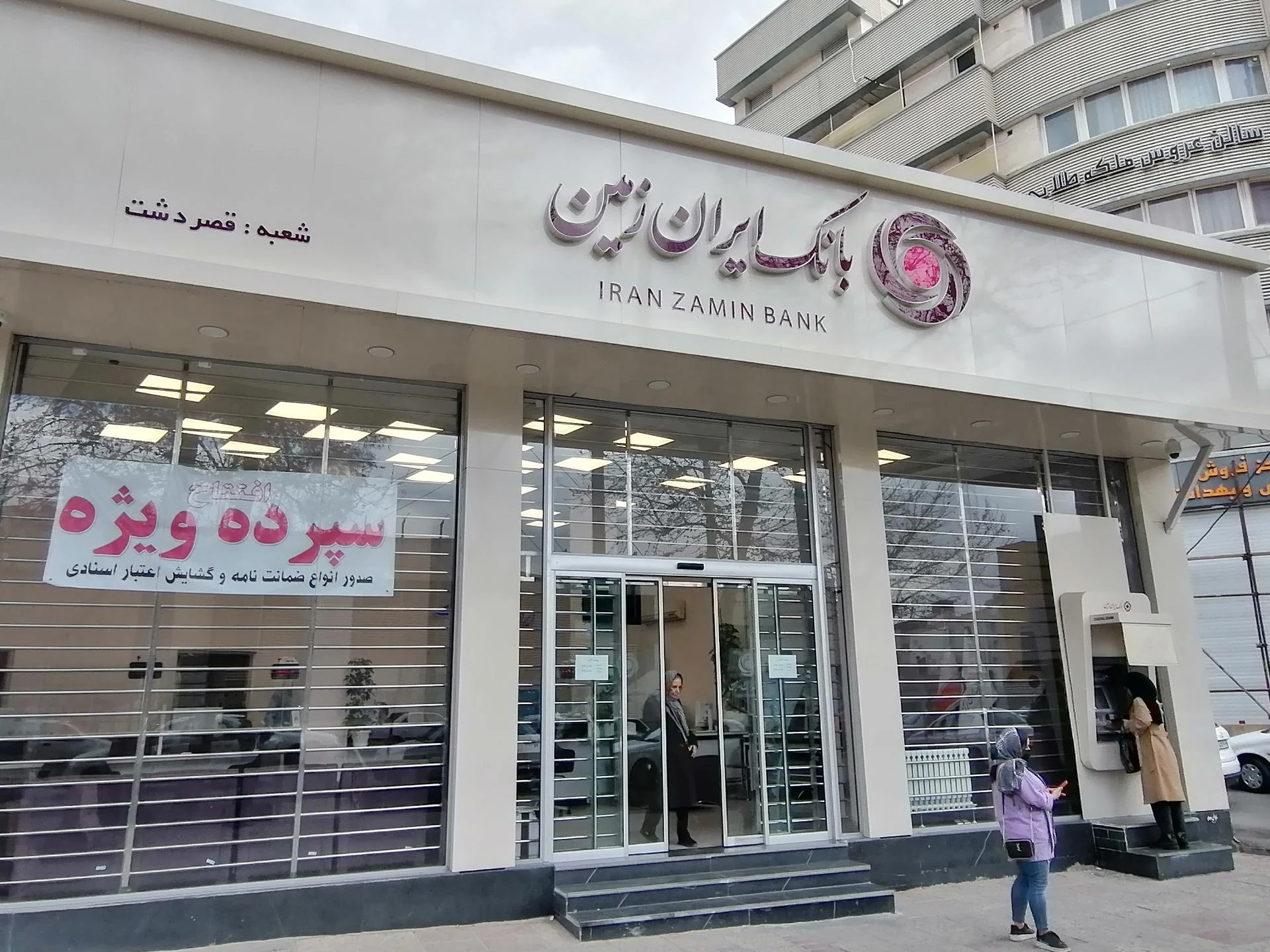 بانک ایران زمین شعبه مهدی آباد - بانک در شیراز - تصویر 3