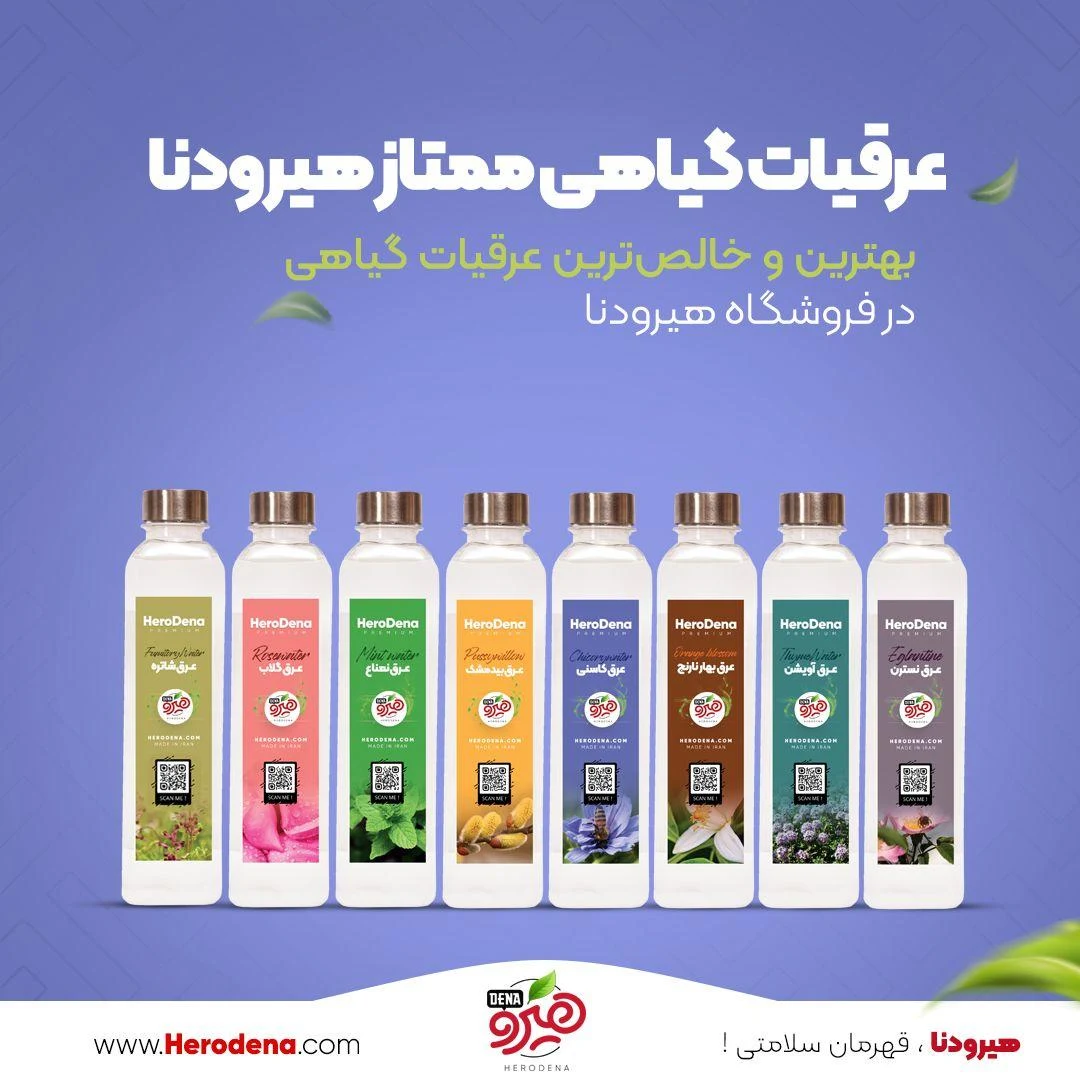 فروشگاه اینترنتی هیرودنا - عسل و فرآورده‌های طبیعی در شیراز