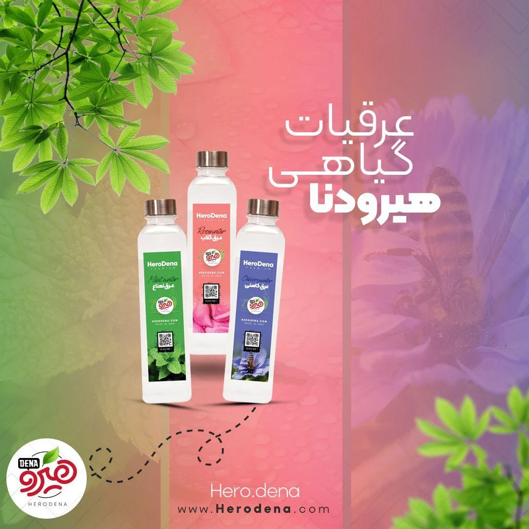 فروشگاه اینترنتی هیرودنا - عسل و فرآورده‌های طبیعی در شیراز - تصویر 2