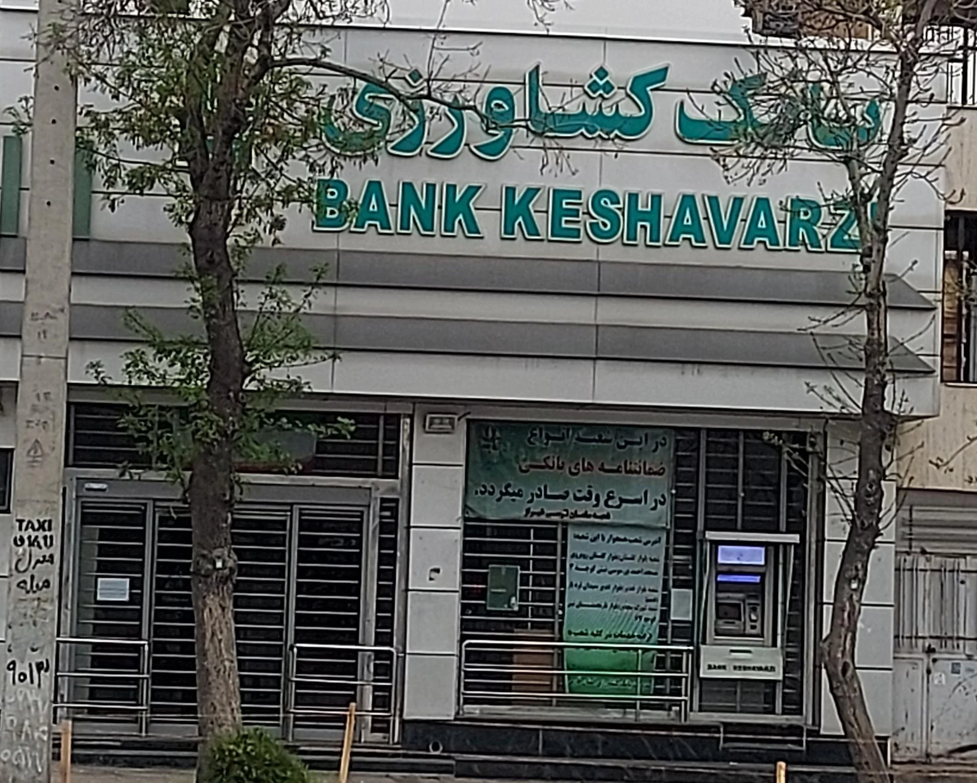 بانک کشاورزی فرهنگ شهر - بانک در شیراز - تصویر 2