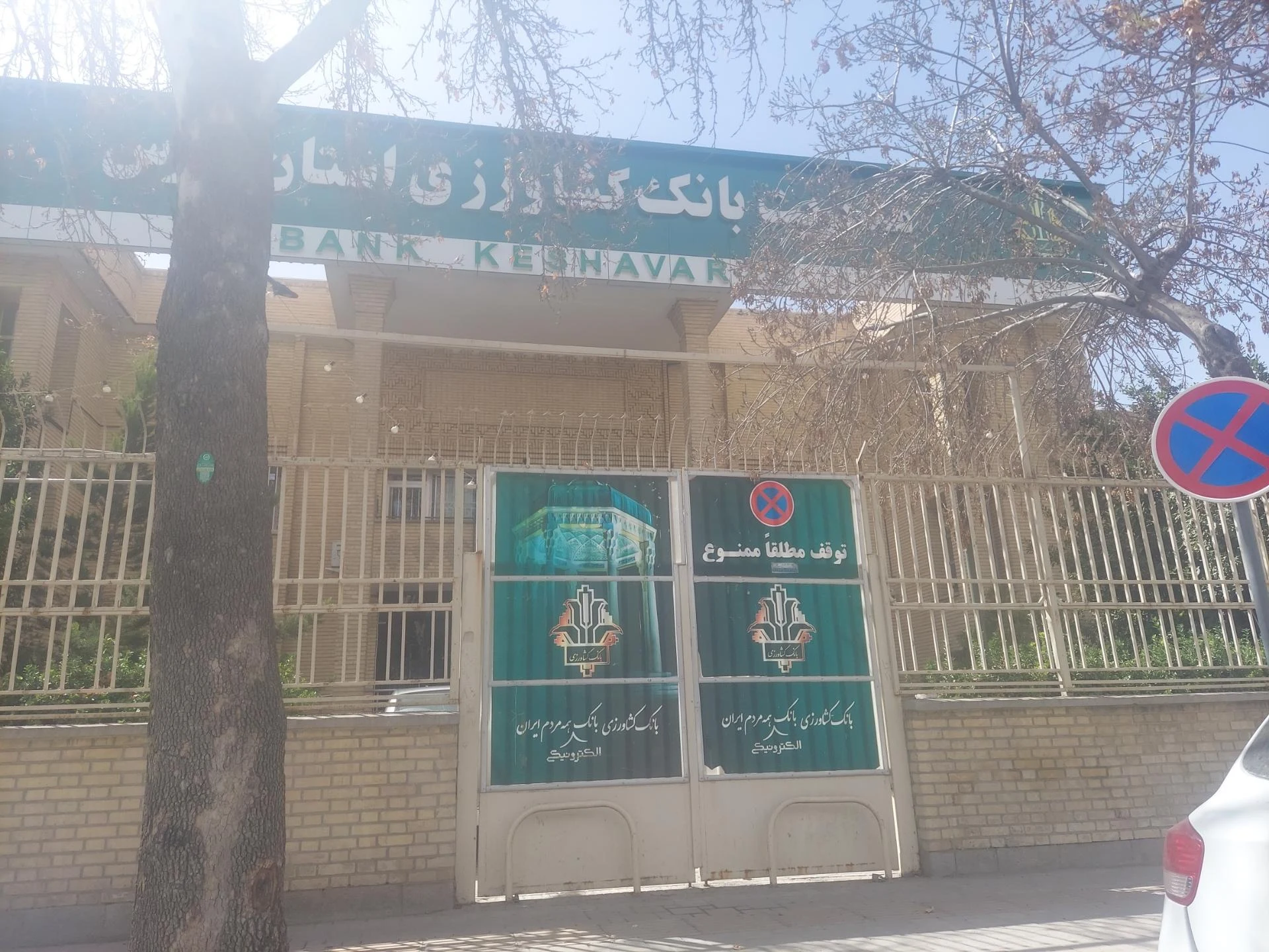 بانک کشاورزی فرهنگ شهر - بانک در شیراز - تصویر 3