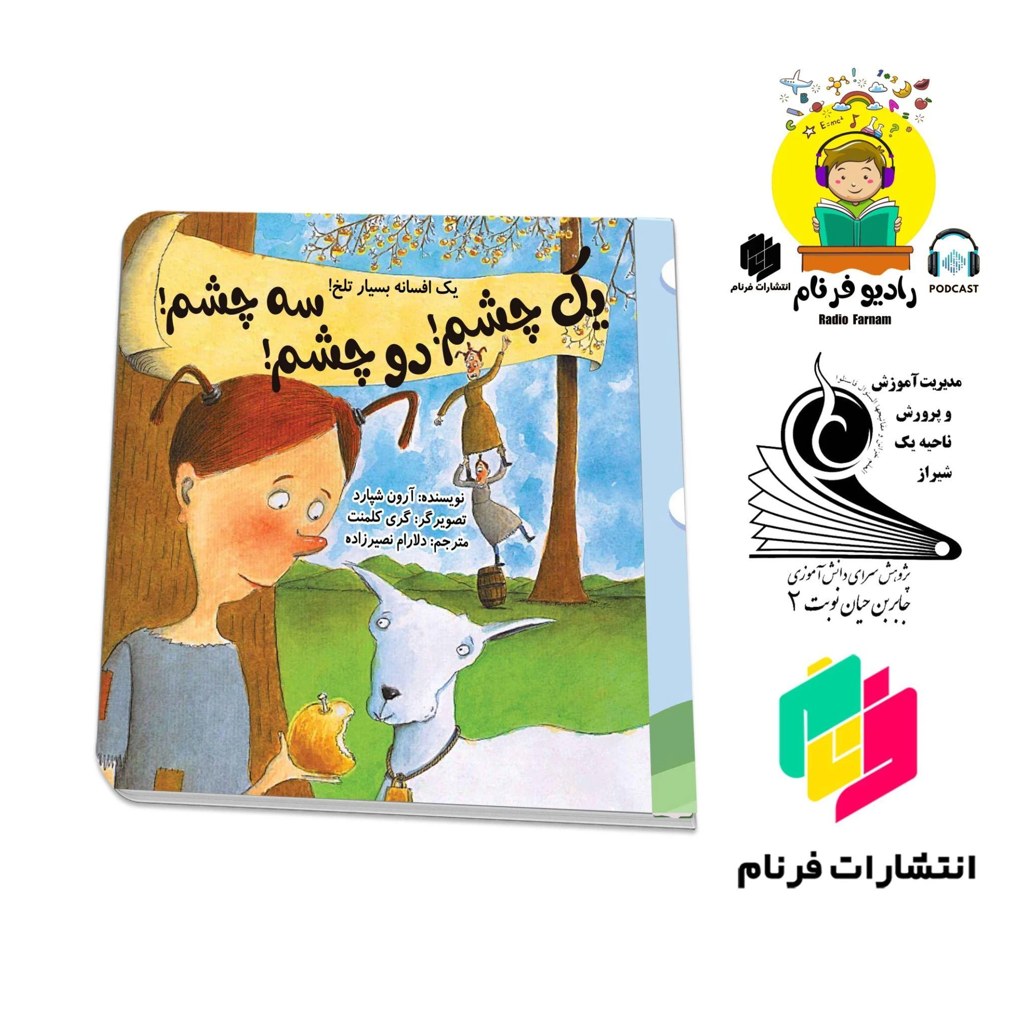 انتشارات فرنام - کتابفروشی و نشر در شیراز