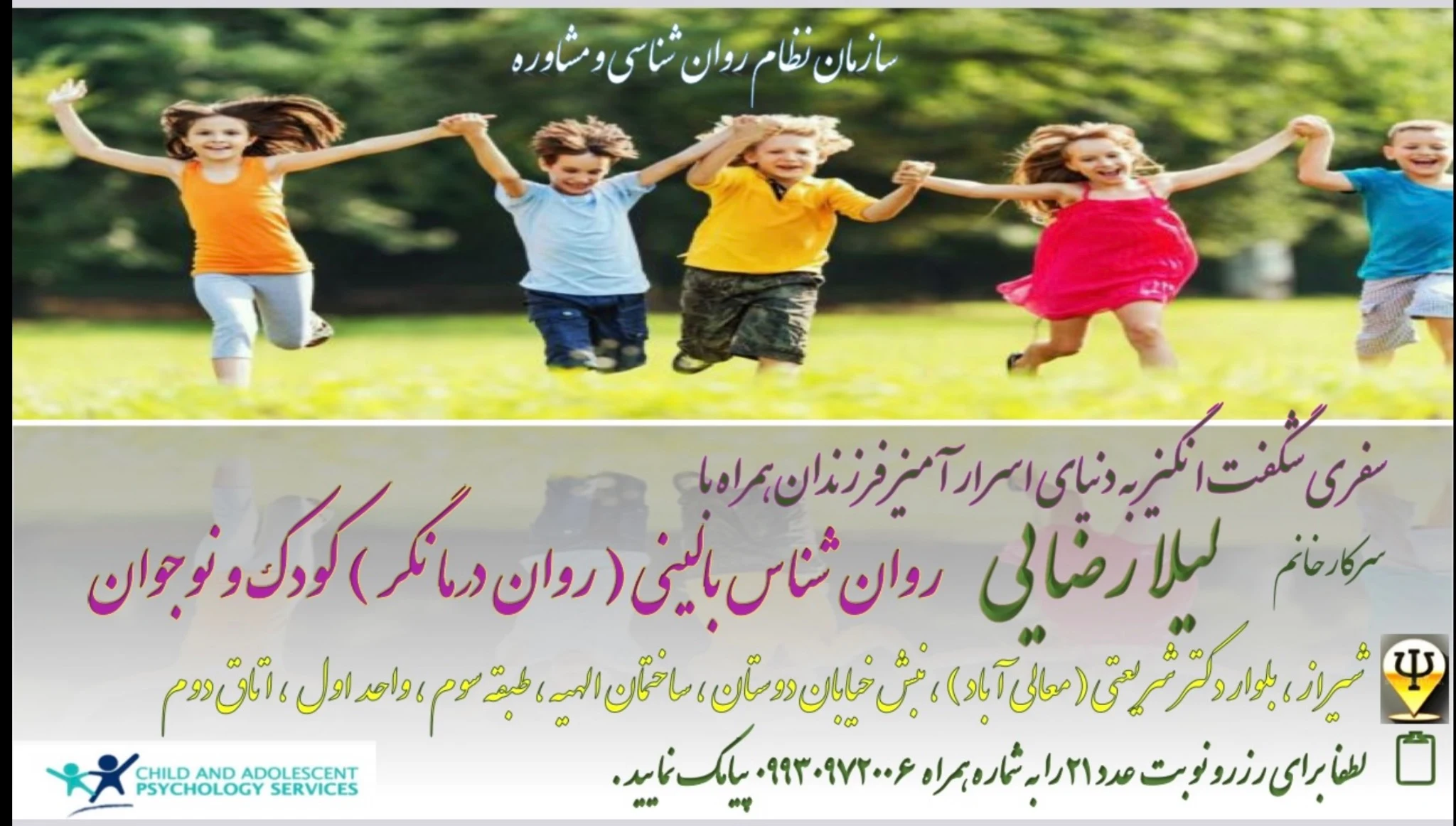 روان شناس بالینی کودک و نوجوان - روانشناسی و مشاوره در شیراز