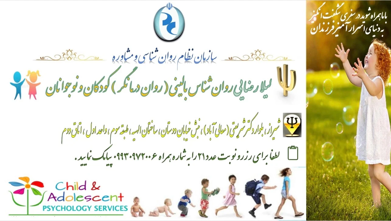 روان شناس بالینی کودک و نوجوان - روانشناسی و مشاوره در شیراز - تصویر 2
