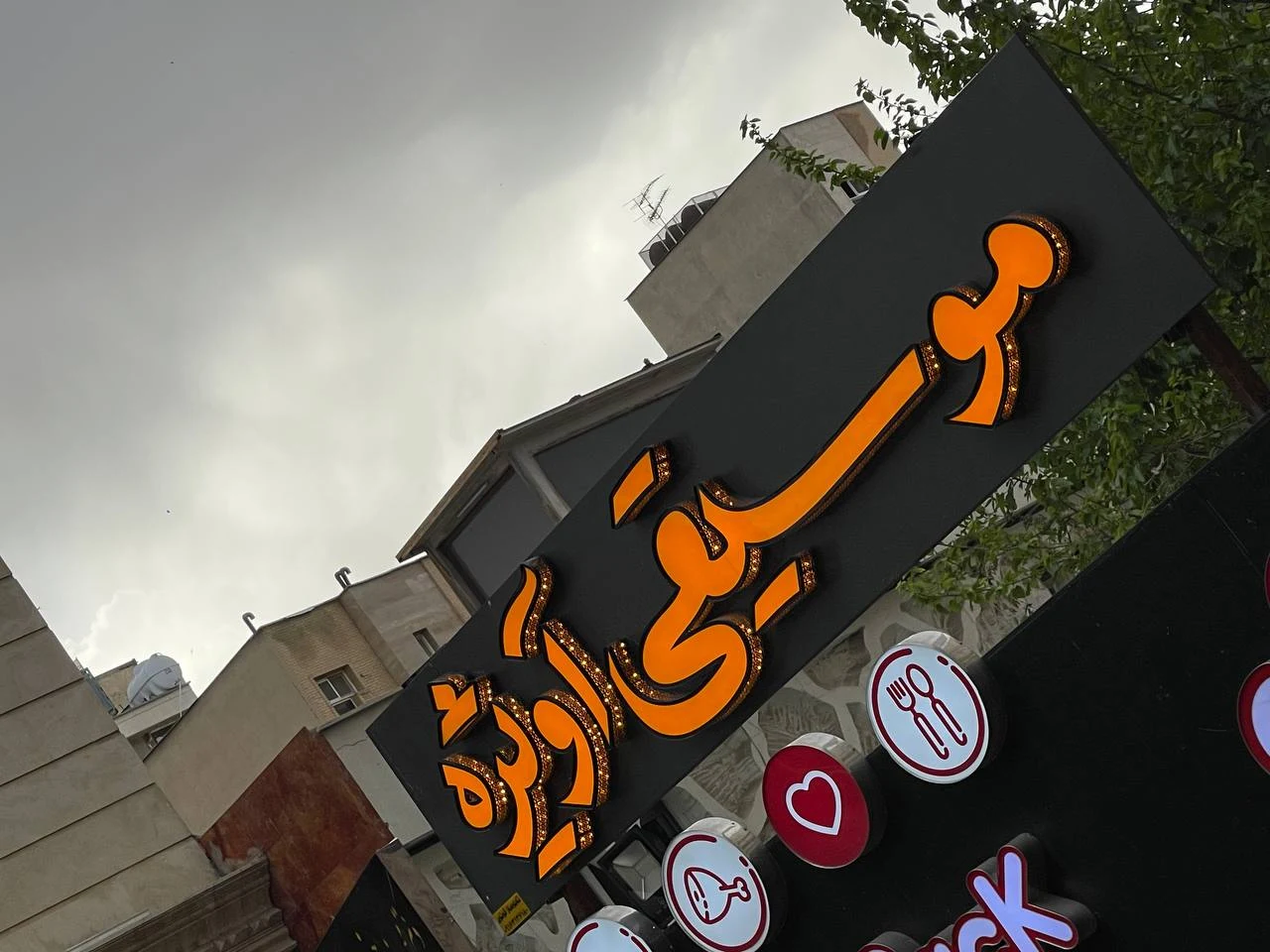 آموزشگاه موسیقی آویژه - تصویر 2