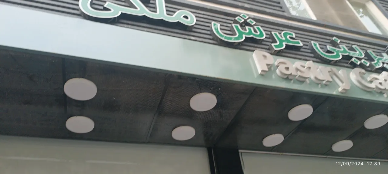 نان و شیرینی عرش ملکی (شعبه اختیاریه)
