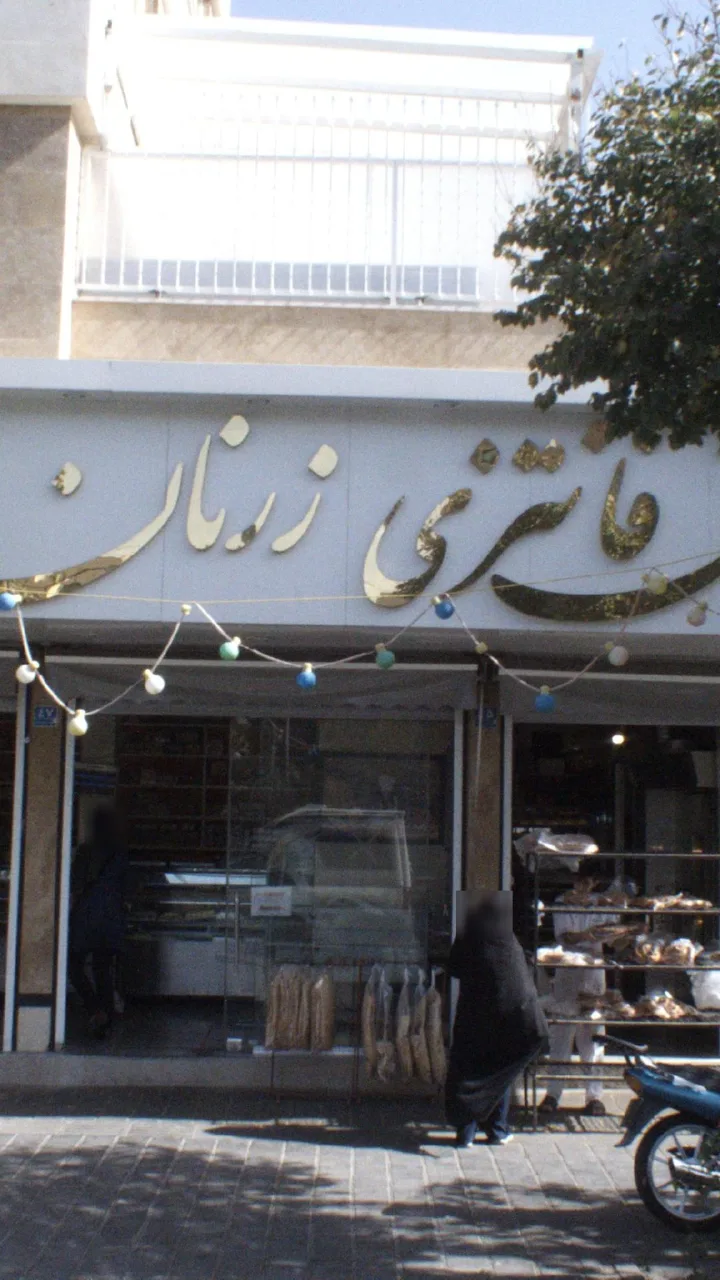 نان فانتزی زرنان