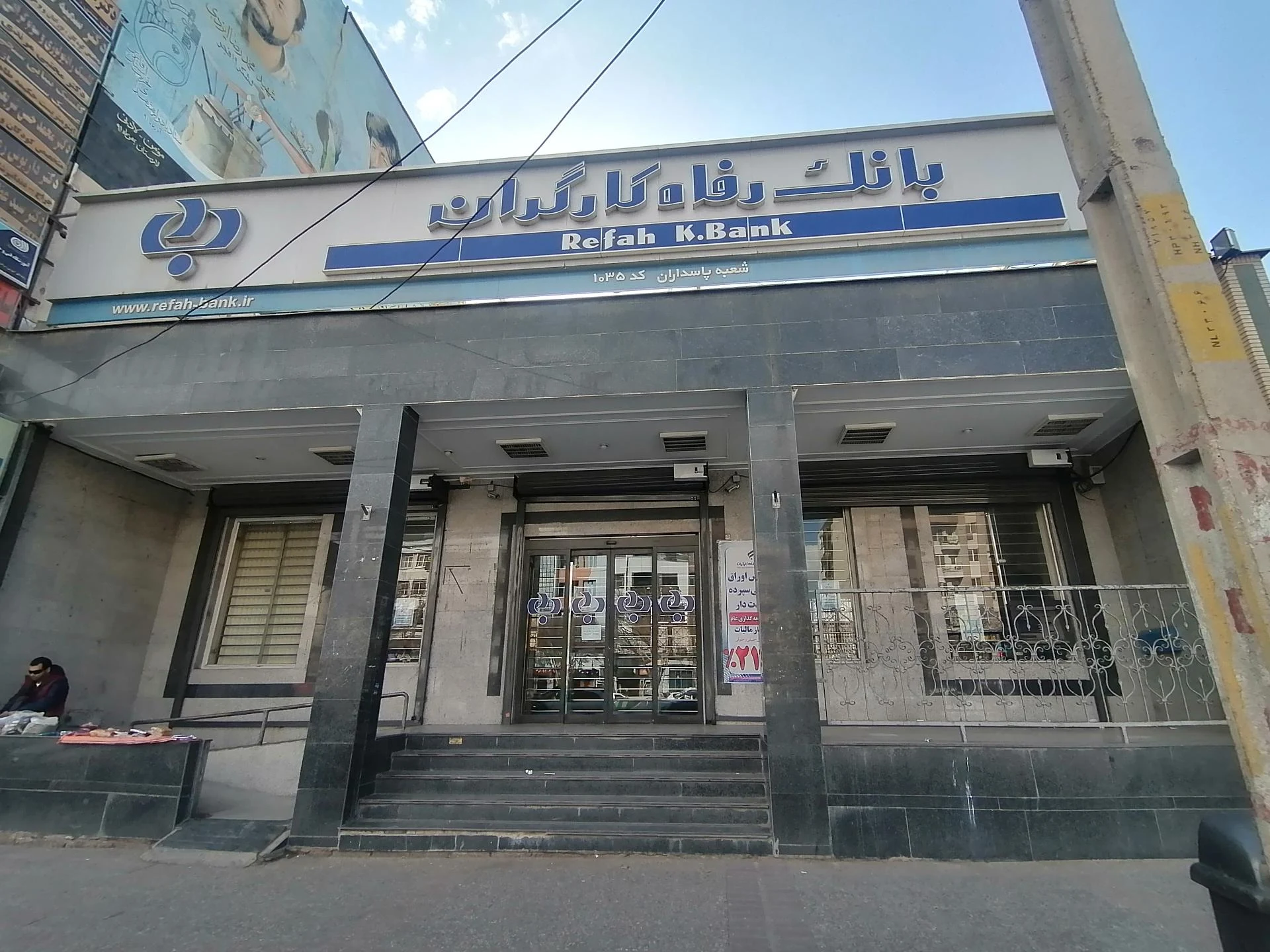 بانک رفاه شعبه تحویلی - فخر آباد - بانک در شیراز - تصویر 2