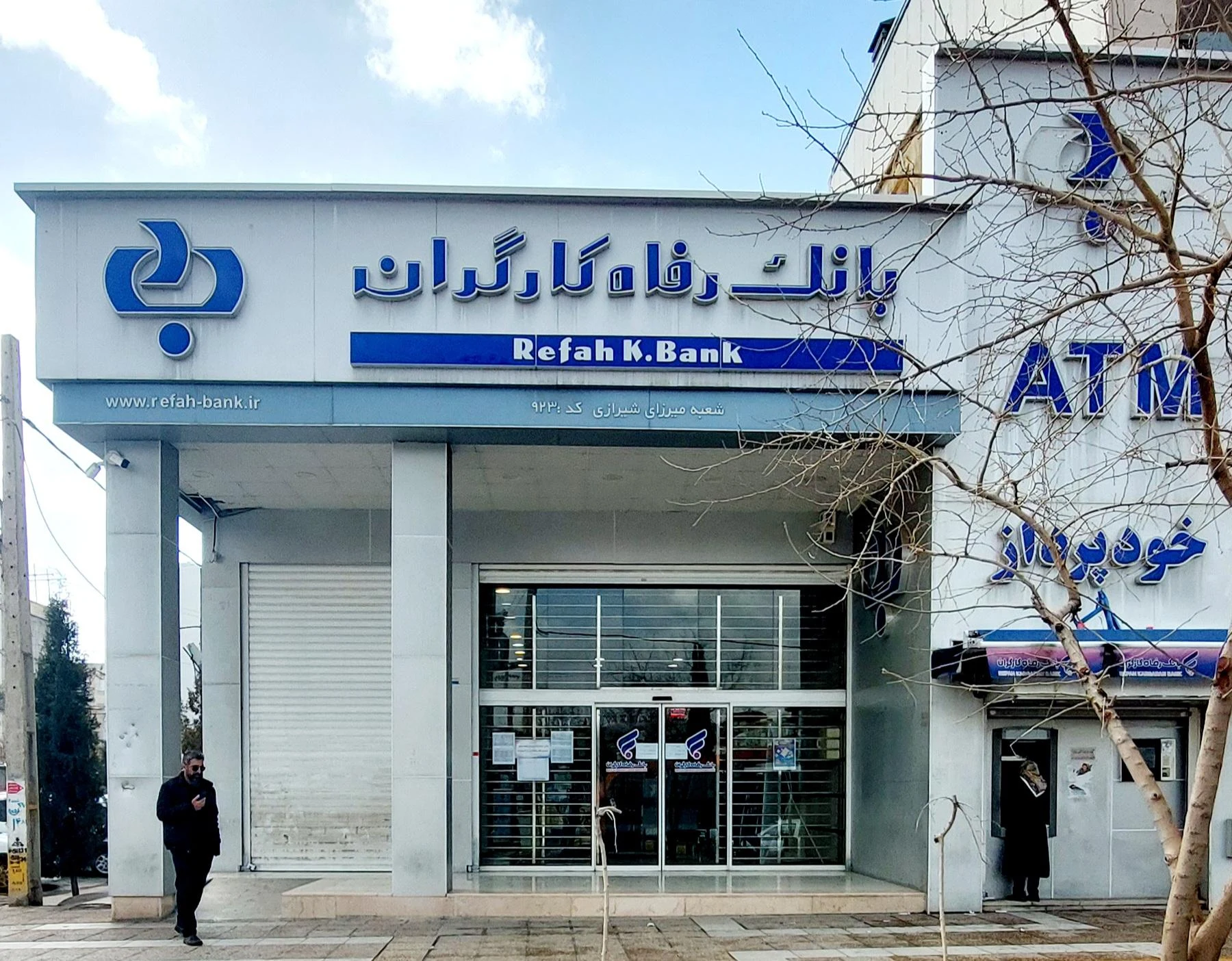 بانک رفاه شعبه تحویلی - فخر آباد - بانک در شیراز - تصویر 4