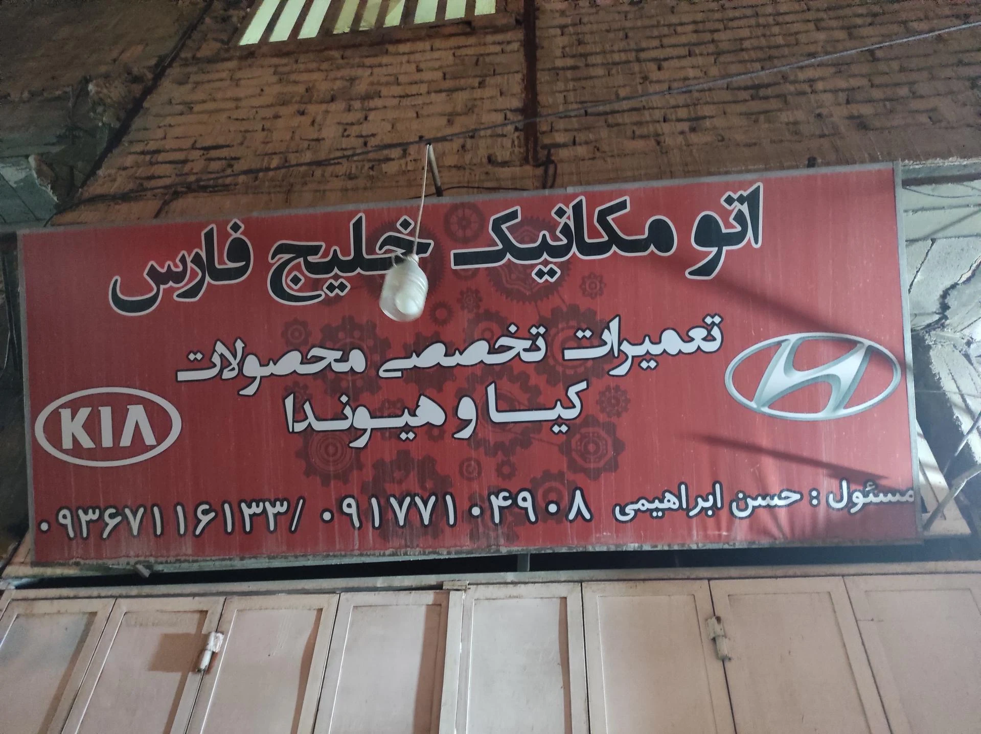 تعمیرگاه مکانیکی امین