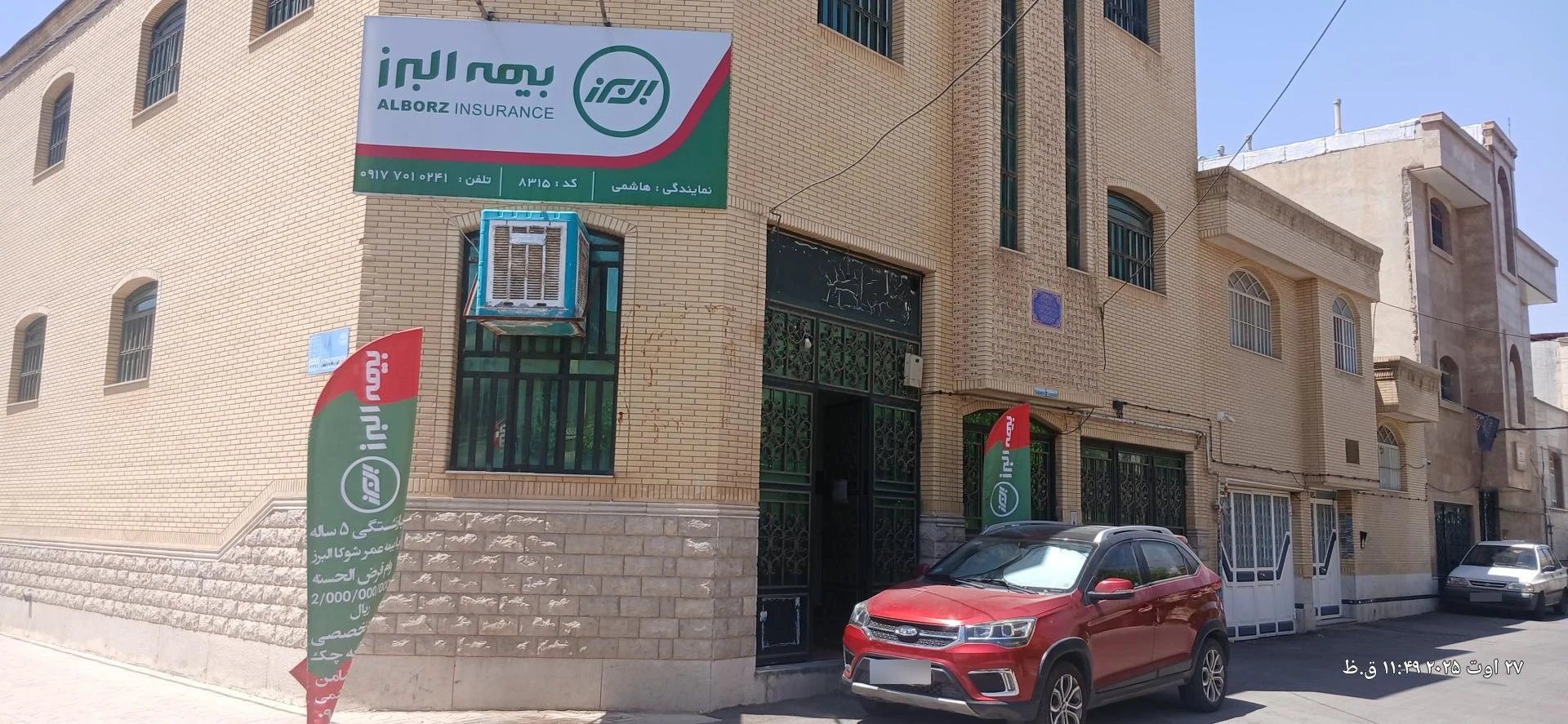 بیمه البرز نمایندگی جهاندیده میدان قصرالدشت - بیمه در شیراز - تصویر 2