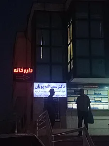 دکتر سید کاظم چابک