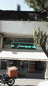 نان فانتزی