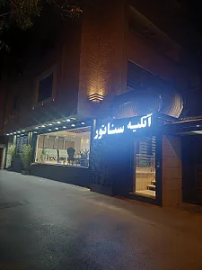 آتلیه مادر و کودک نی نی ستاره