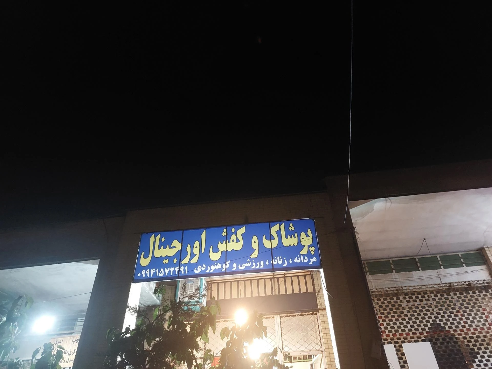 کیف و کفش پل - کیف و کفش در شیراز