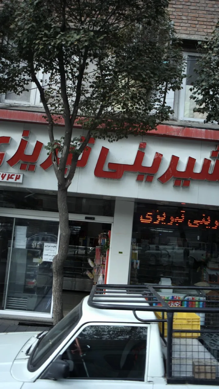 نان و شیینی تبریزی