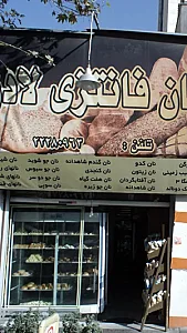نان فانتزی لادن