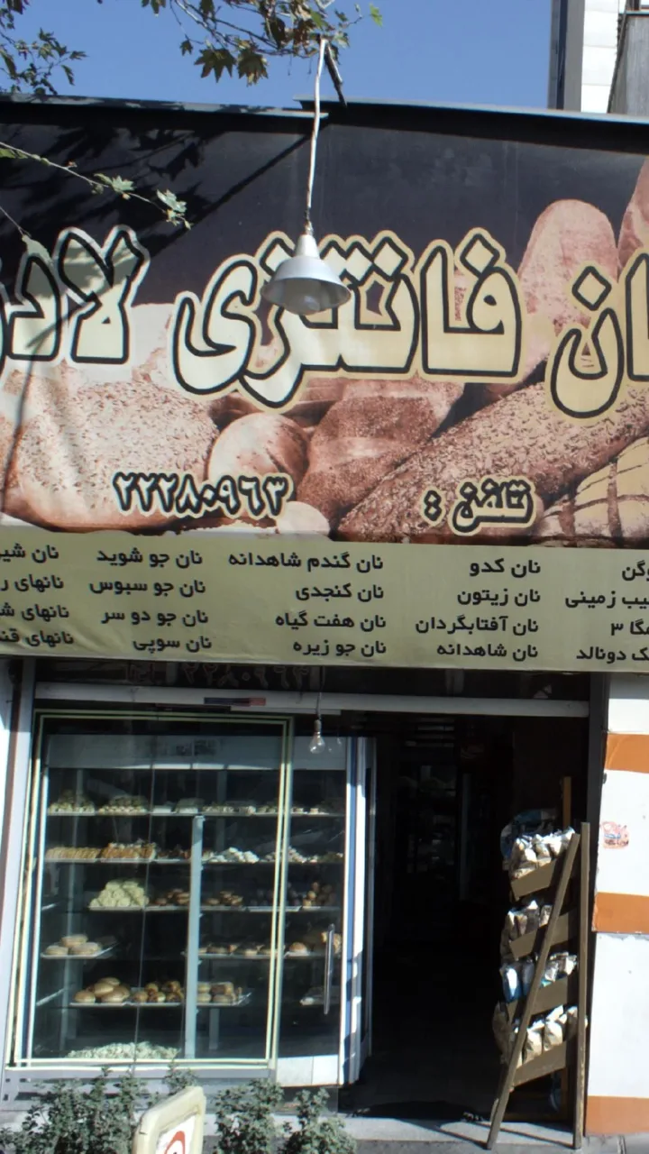 نان فانتزی لادن