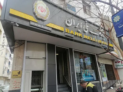 بانک ملی شعبه گلکوب