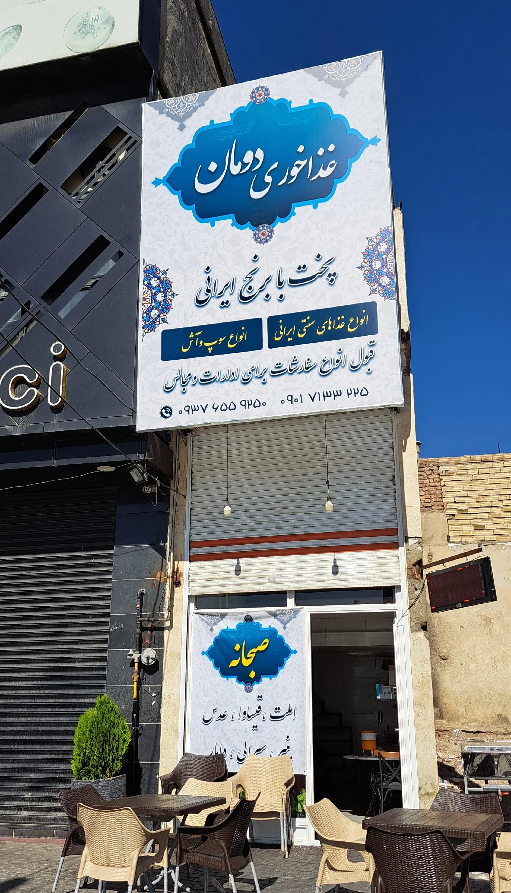 غذاخوری دومان