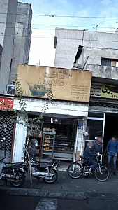 نان فانتزی ساقه طلایی