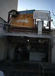 نان بربری سنتی زنجانی