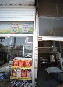 نانوایی