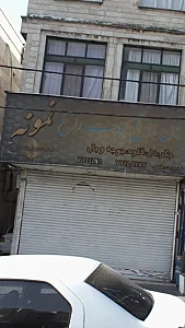 نان داغ کباب داغ نمونه فتحی