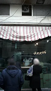 نان بربری