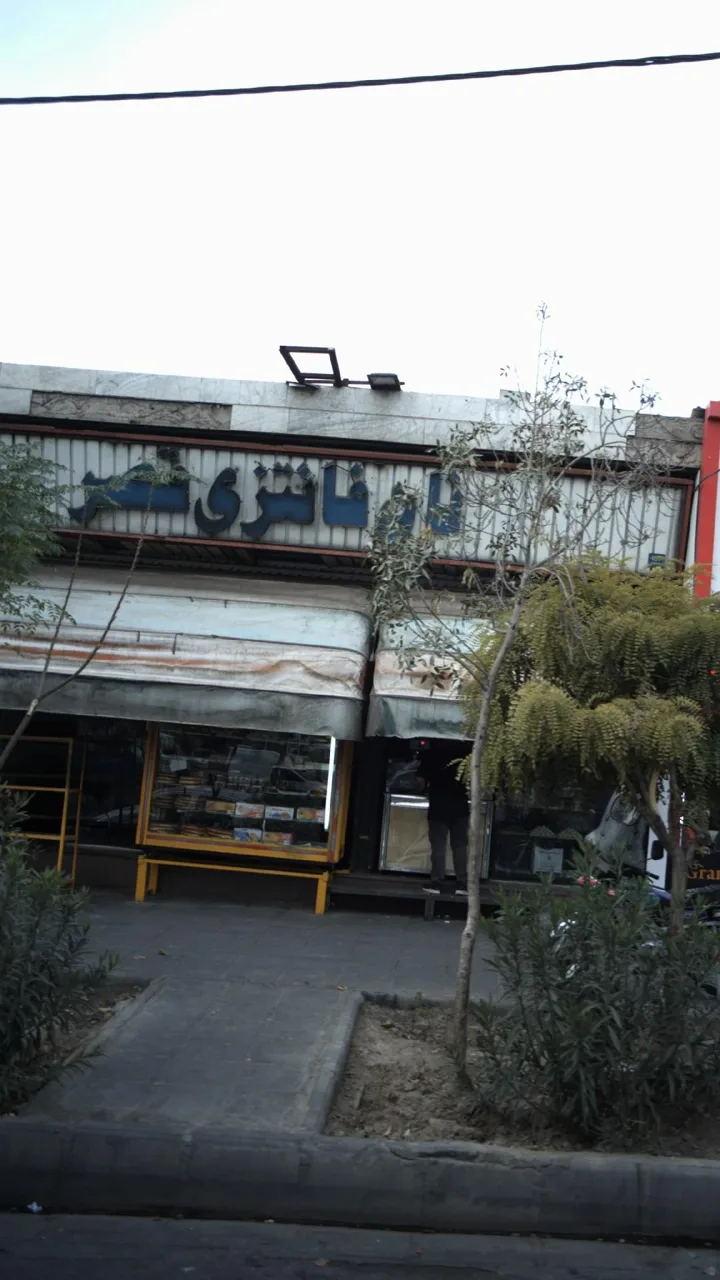 نان فانتزی قصر
