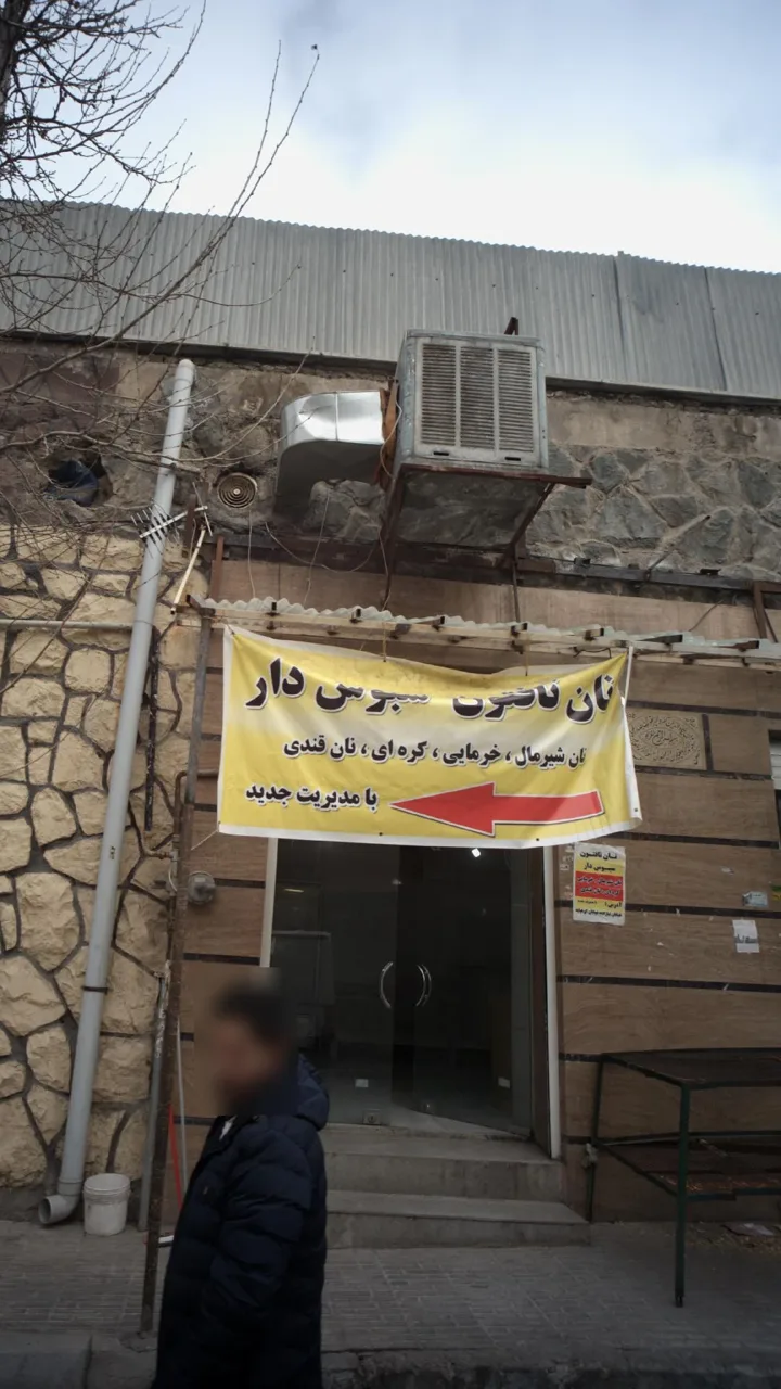 نان تافتون کامل طلایی