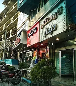 نان سنگکی دیدار