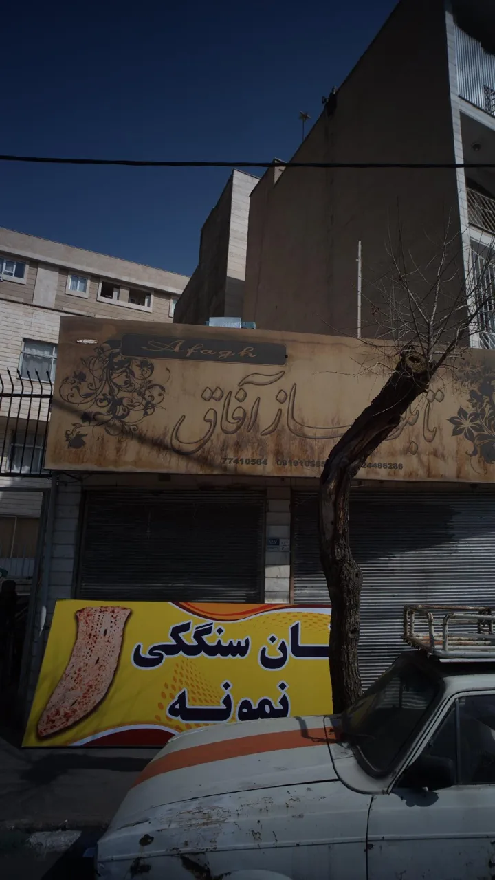 نان سنگکی نمونه