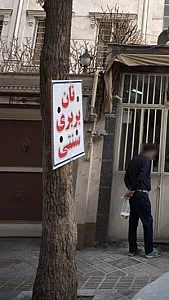 نان بربری سنتی