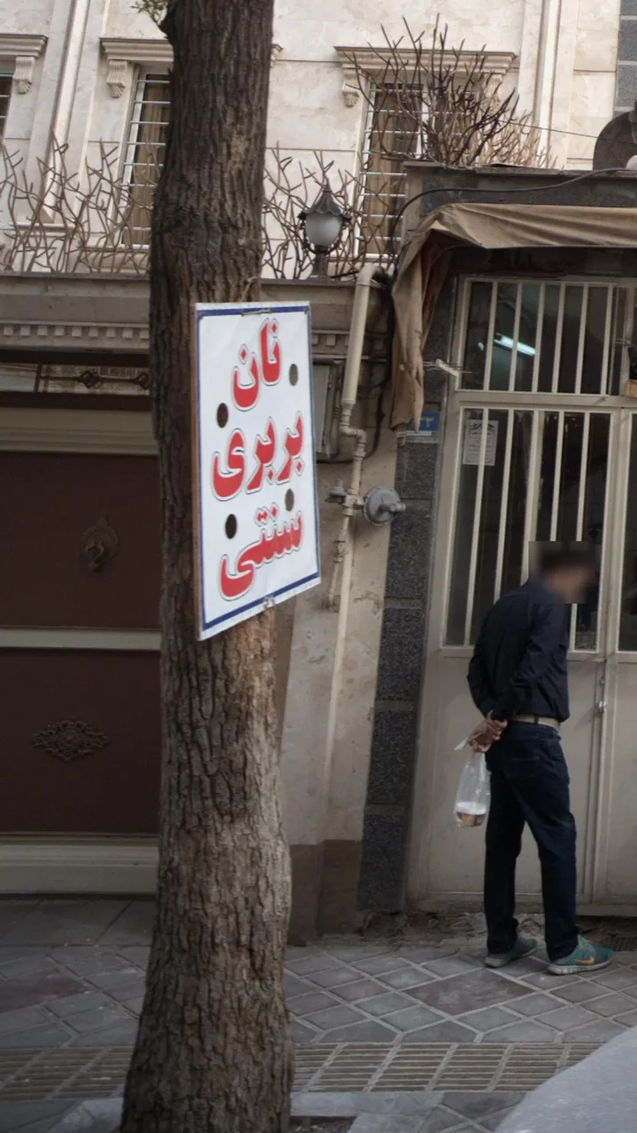 نان بربری سنتی