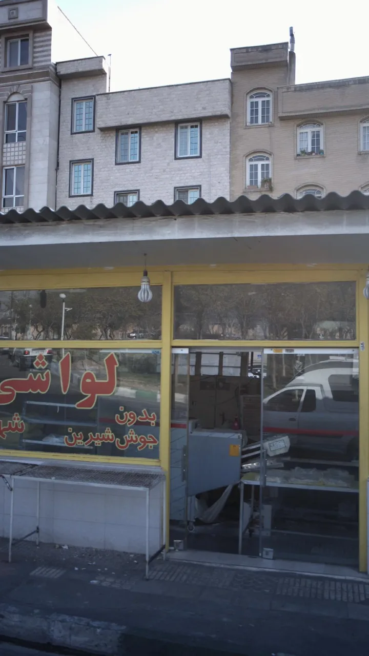 نانوایی لواشی شهران