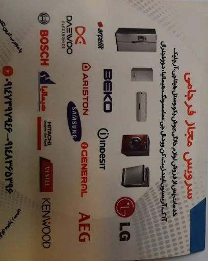 خدمات فنی فرجامی