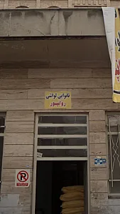 نانوایی لواشی