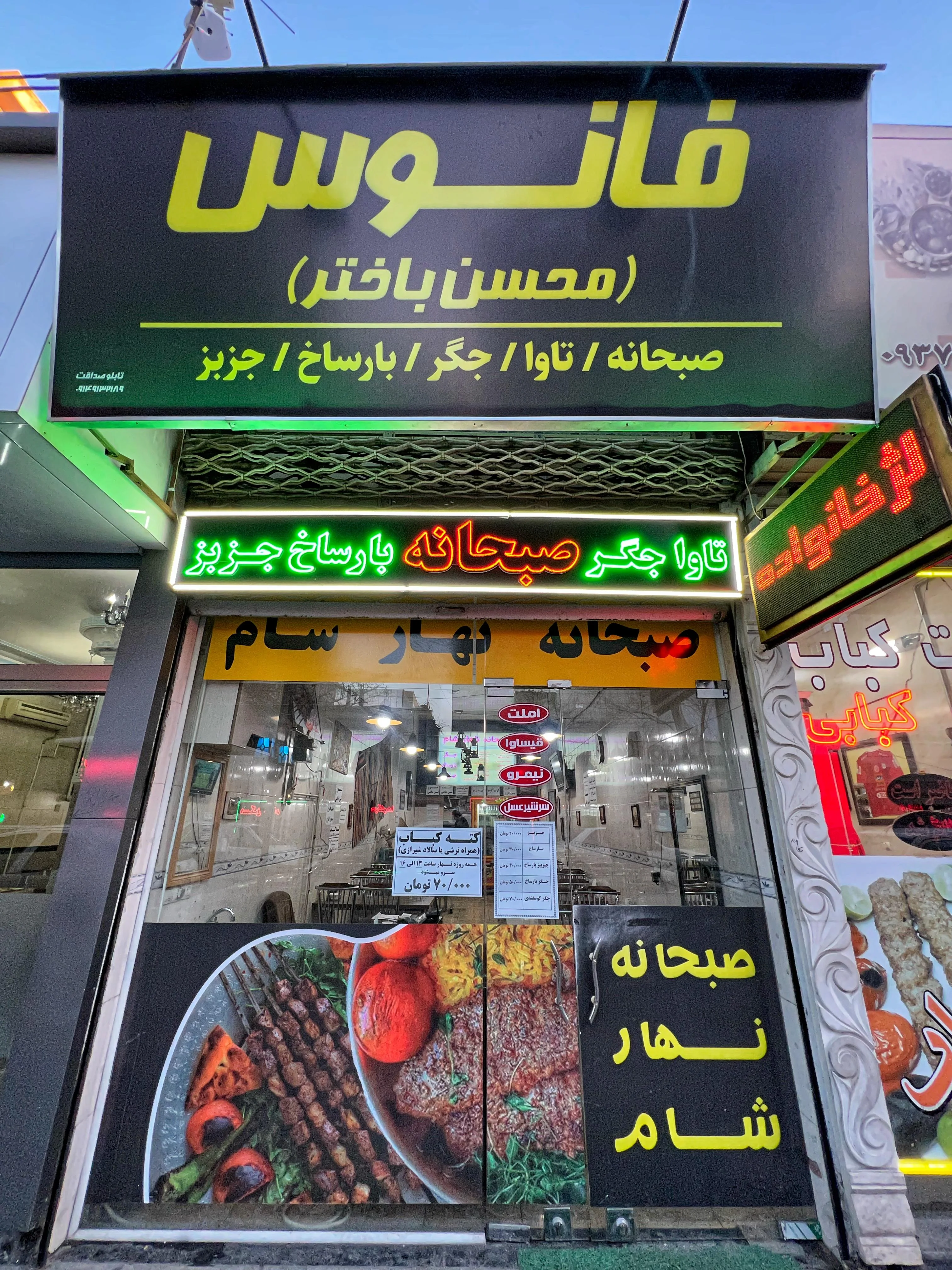 صبحانه فانوس