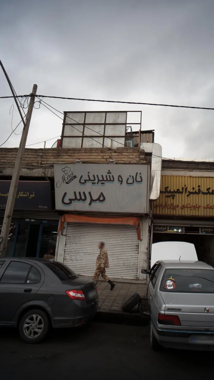 نان و شیرینی مرسی - تصویر 2
