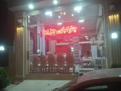 غذای تلفنی جزیره