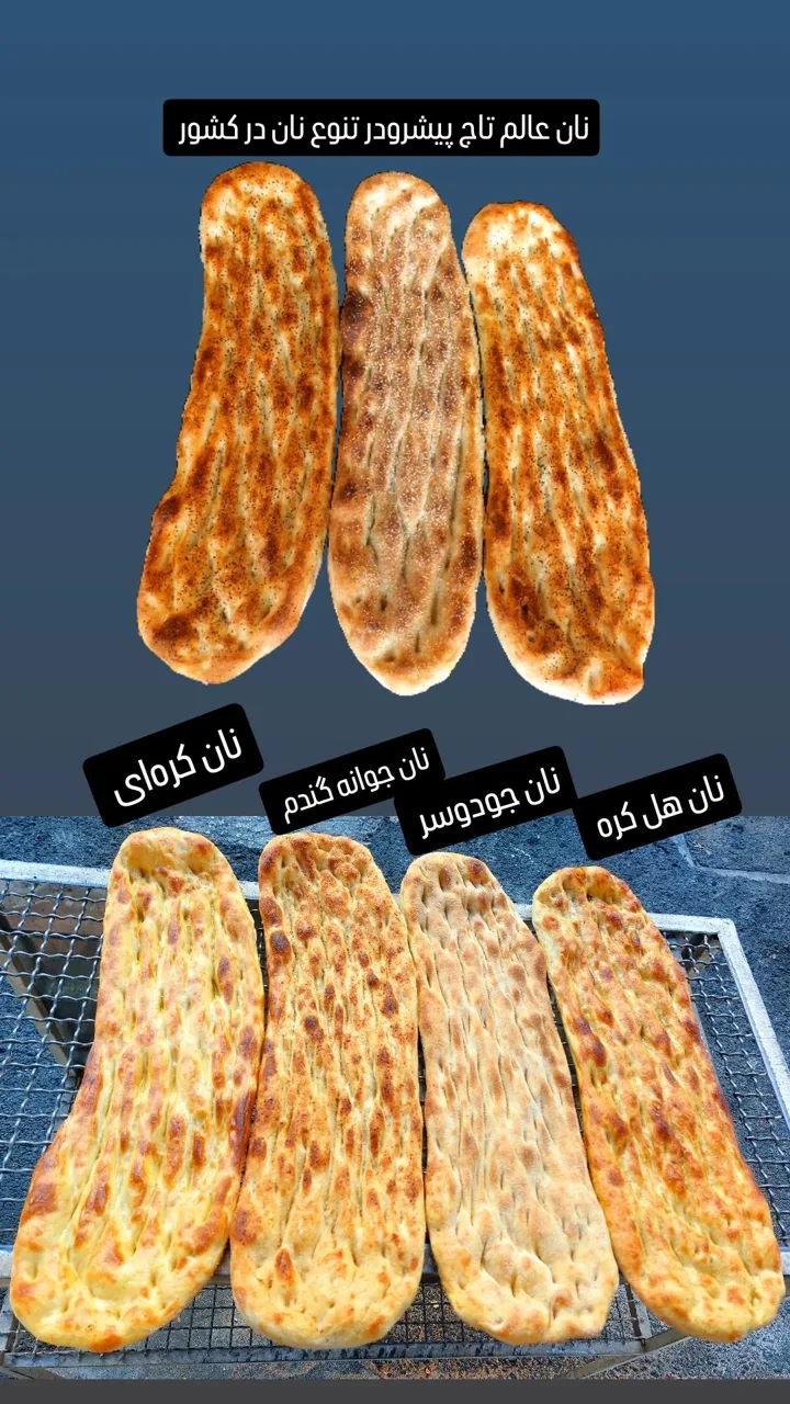 نان عالم تاج - تصویر 2