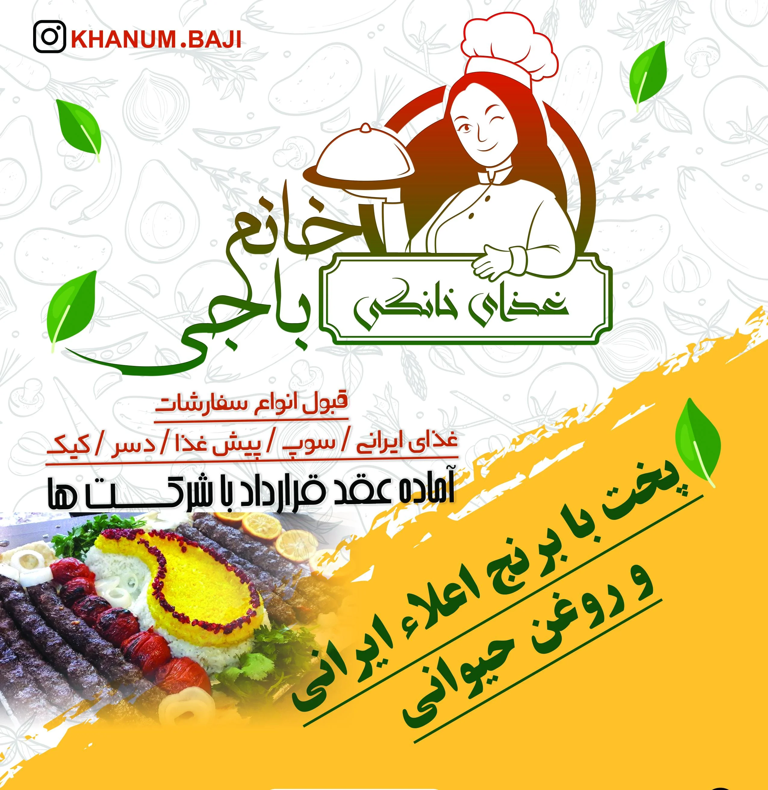 غذای خانگی خانم باحی