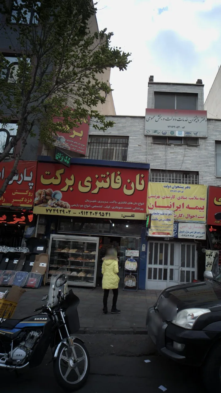 نان فانتزی برکت - تصویر 2