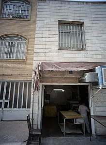 نانوایی