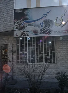 نان فانتزی سپهر