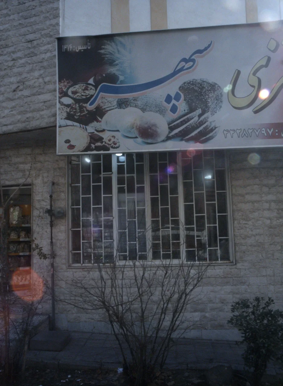 نان فانتزی سپهر