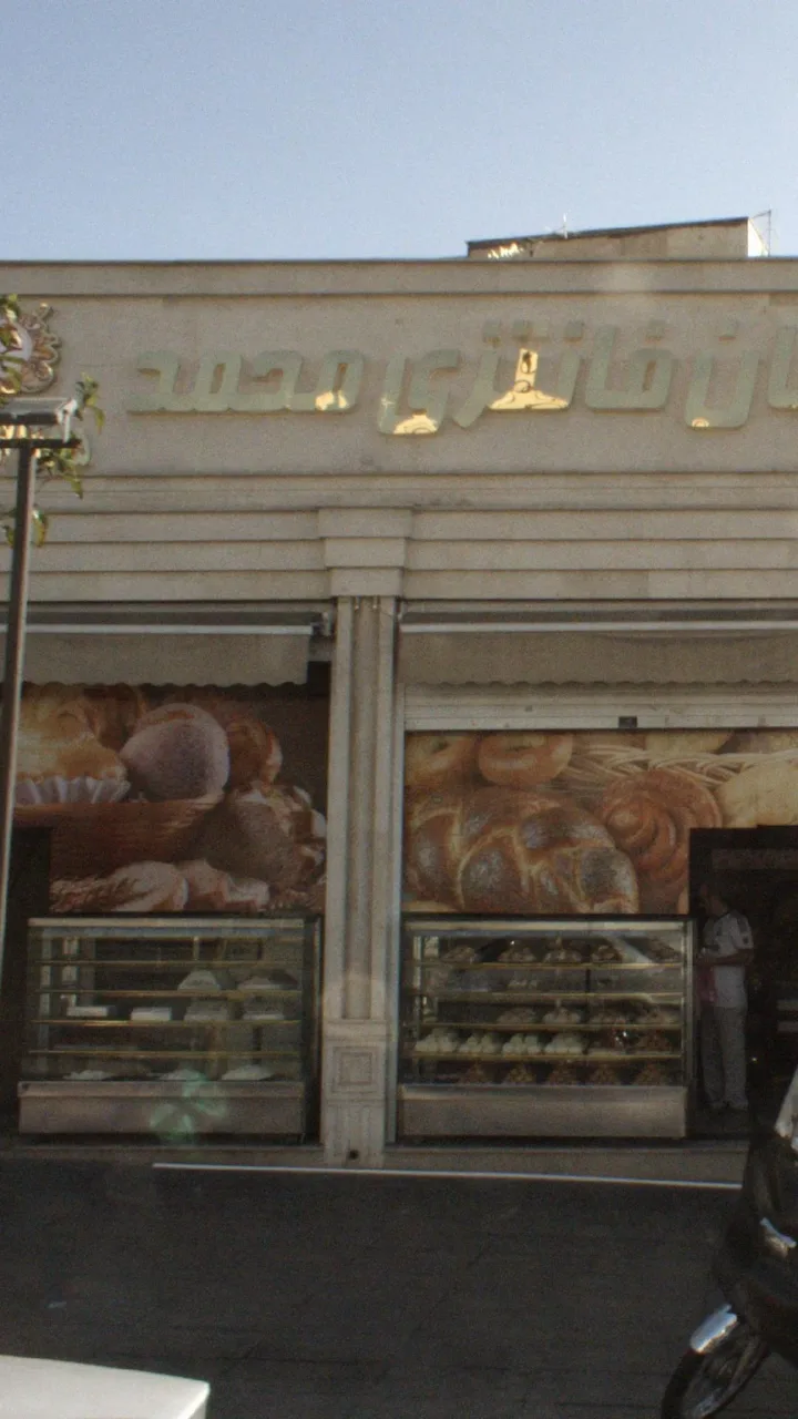 نان فانتزی محمد