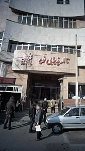 تالار پذیرایی نوید