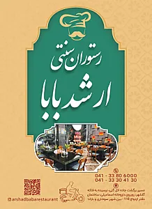 ارشد بابا